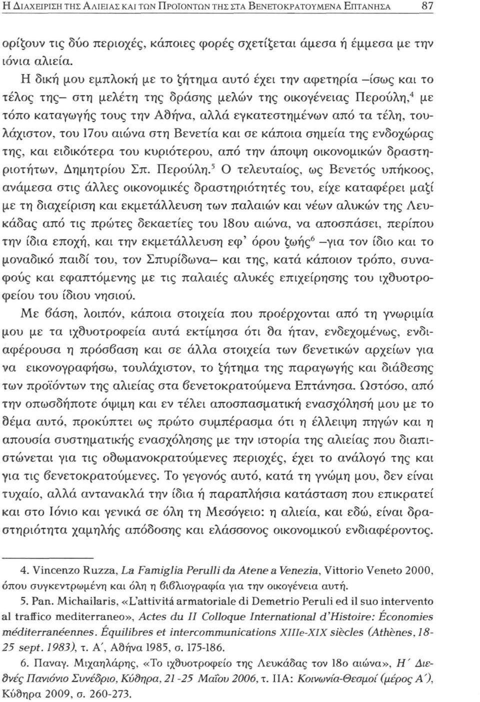 τουλάχιστον, του 17ου αιώνα στη Βενετία και σε κάποια σημεία της ενδοχώρας της, και ειδικότερα του κυριότερου, από την άποψη οικονομικών δραστηριοτήτων, Δημητρίου Σπ. Περούλη.