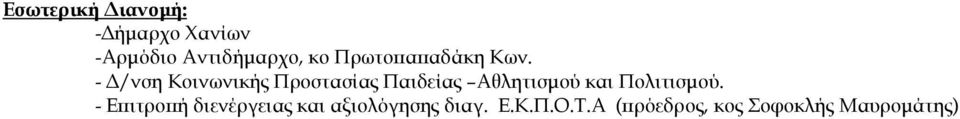 - /νση Κοινωνικής Προστασίας Παιδείας Αθλητισµού και