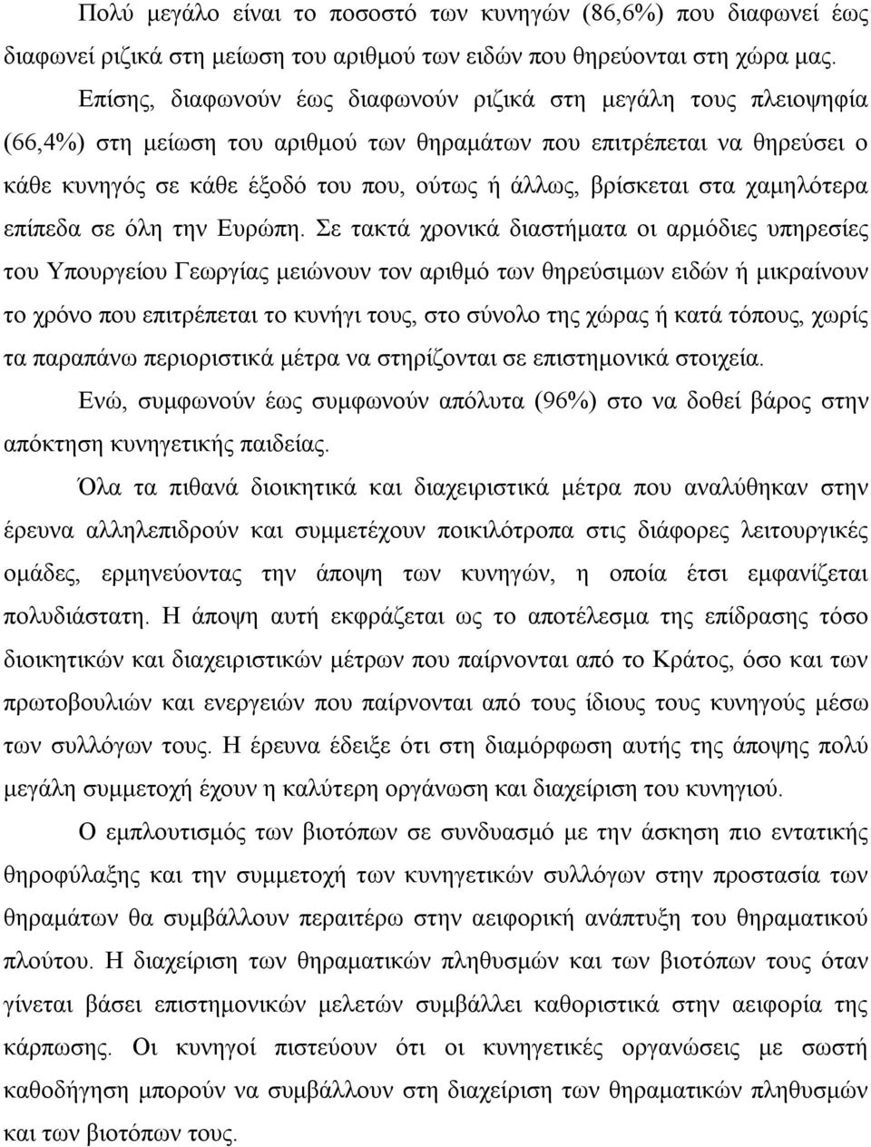 βρίσκεται στα χαμηλότερα επίπεδα σε όλη την Ευρώπη.