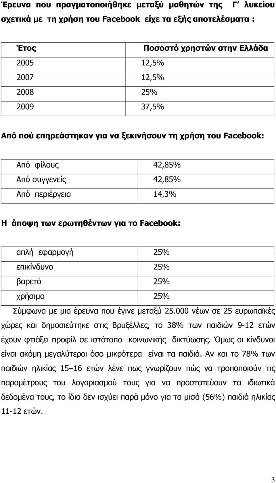 25% ρξήζηκν 25% χκθσλα κε κηα έξεπλα πνπ έγηλε κεηαμχ 25.