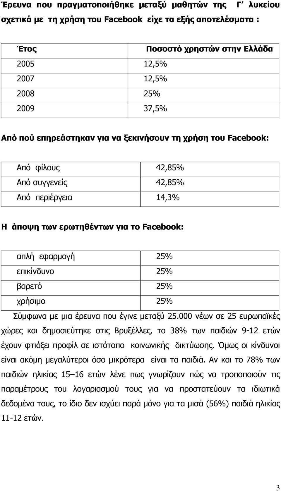 25% ρξήζηκν 25% χκθσλα κε κηα έξεπλα πνπ έγηλε κεηαμχ 25.