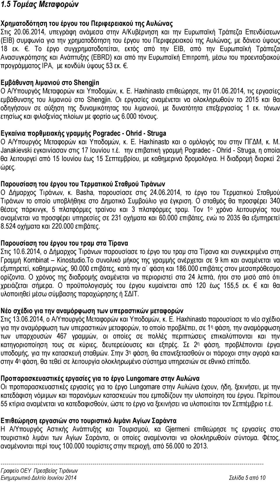 . Το έργο συγχρηµατοδοτείται, εκτός από την EIB, από την Ευρωπαϊκή Τράπεζα Ανασυγκρότησης και Ανάπτυξης (EBRD) και από την Ευρωπαϊκή Επιτροπή, µέσω του προενταξιακού προγράµµατος IPA, µε κονδύλι