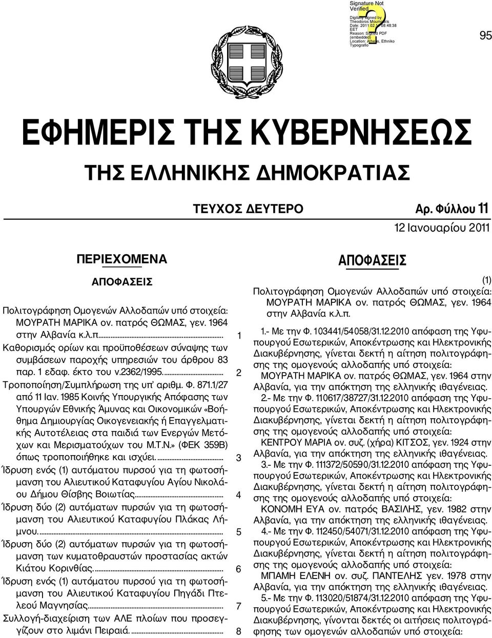 ... 2 Τροποποίηση/Συμπλήρωση της υπ αριθμ. Φ. 871.1/27 από 11 Ιαν.