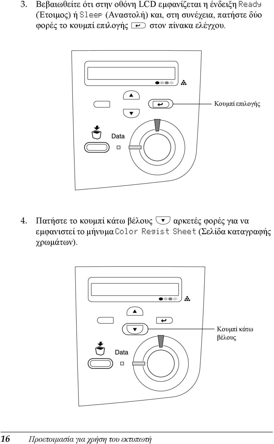 Κουµπί επιλογής 4.