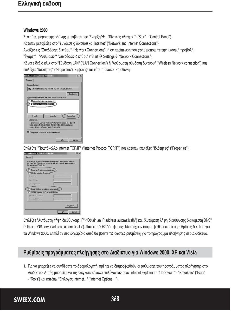 Κάνετε δεξιό κλικ στο "Σύνδεση LAN" ( LAN Connection ) ή "Ασύρματη σύνδεση δικτύου" ( Wireless Network connection ) και επιλέξτε "Ιδιότητες" ( Properties ).