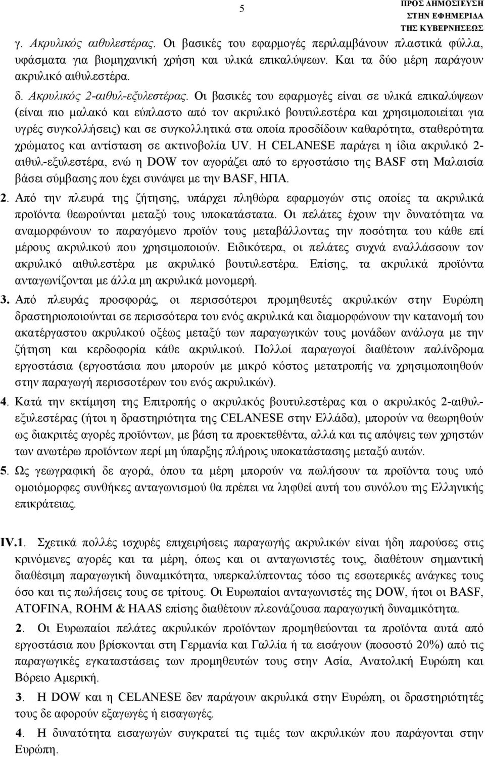 καθαρότητα, σταθερότητα χρώματος και αντίσταση σε ακτινοβολία UV.