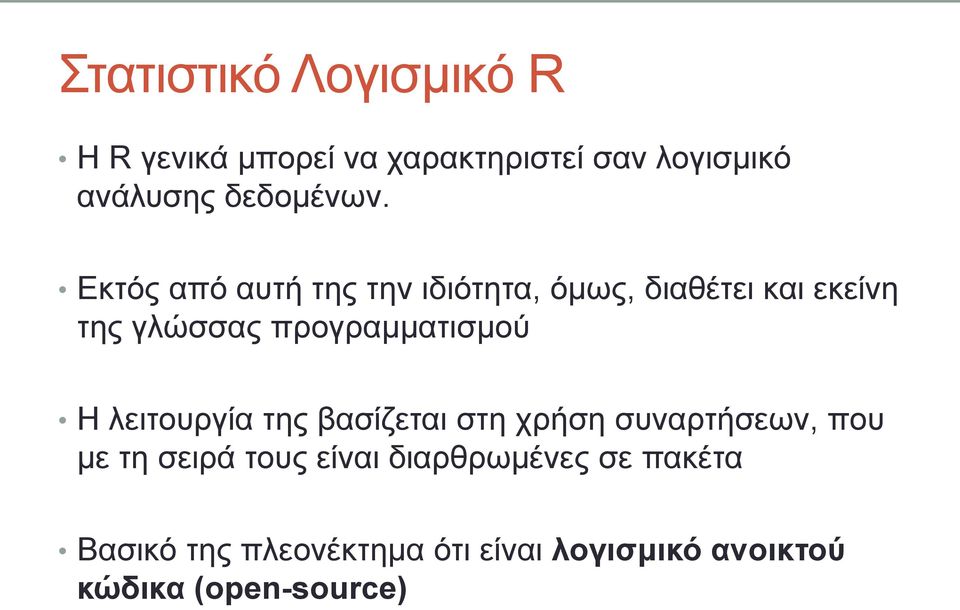 Δθηόο από απηή ηεο ηελ ηδηόηεηα, όκσο, δηαζέηεη θαη εθείλε ηεο γιώζζαο πξνγξακκαηηζκνύ