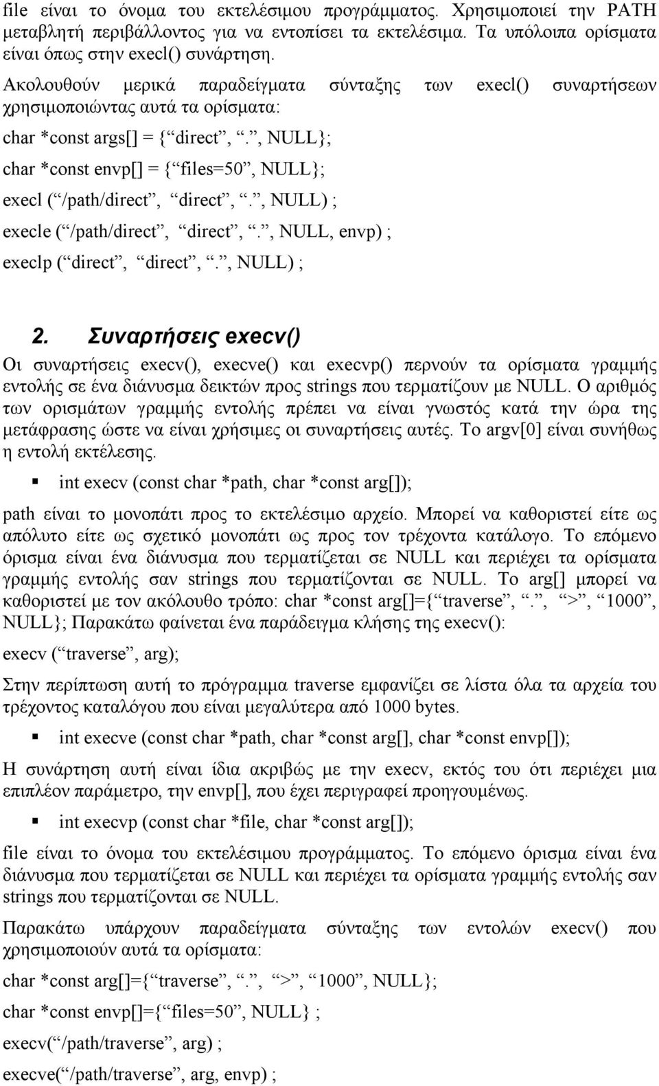 , NULL}; char *const envp[] = { files=50, NULL}; execl ( /path/direct, direct,., NULL) ; execle ( /path/direct, direct,., NULL, envp) ; execlp ( direct, direct,., NULL) ; 2.