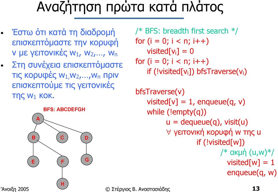 Α Β C D E BFS: ABCDEFGH F G /* BFS: breadth first search */ for (i = 0; i < n; i++) visited[v i ] = 0 for (i = 0; i < n; i++) if (!