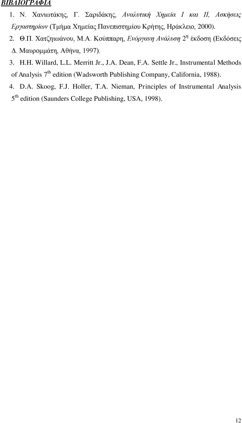 Μαπξνκκάηε, Αζήλα, 1997). 3. H.H. Willard, L.L. Merritt Jr., J.A. Dean, F.A. Settle Jr.