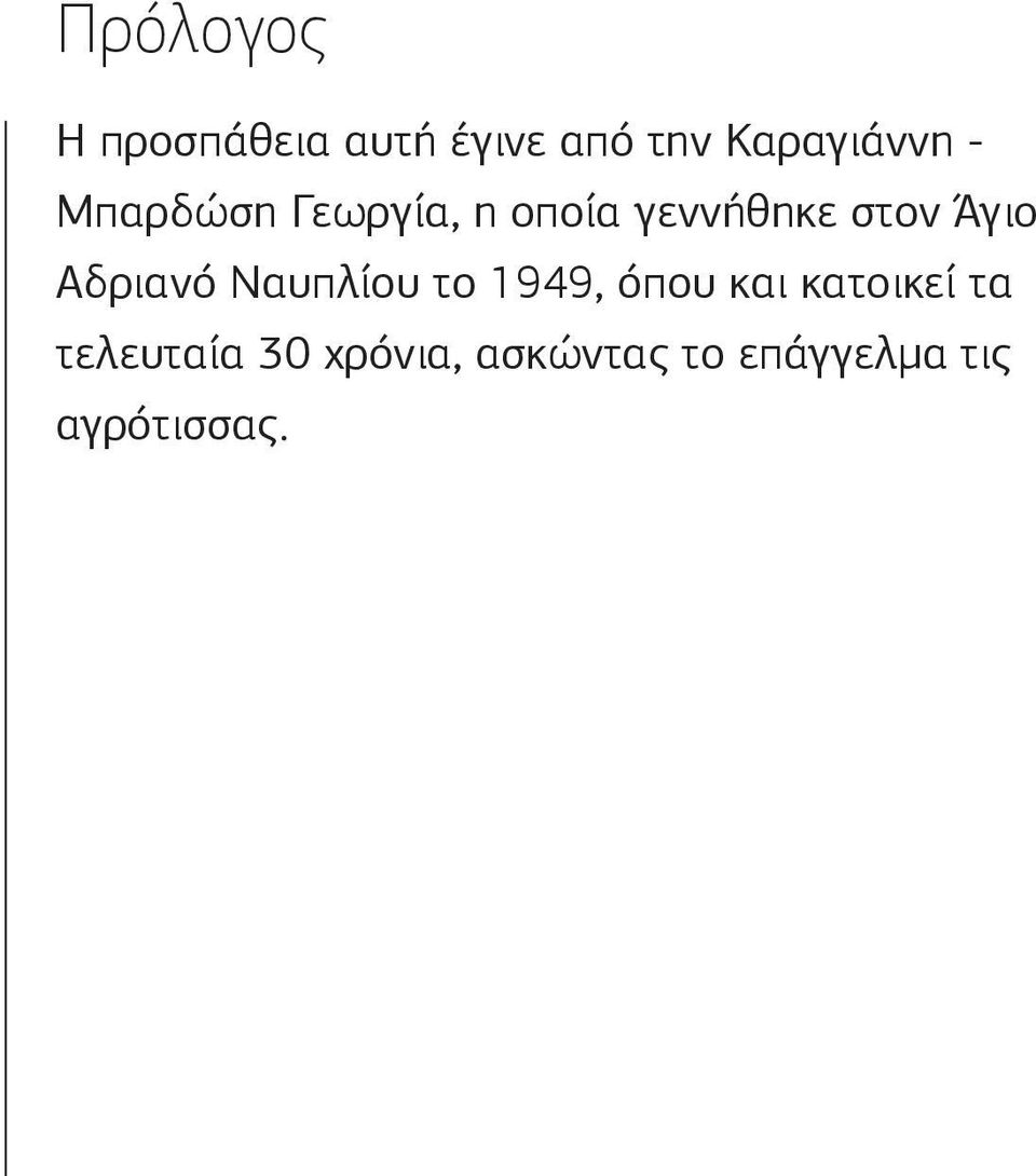 δριανό Ναυπλίου το 949, όπου και κατοικεί τα