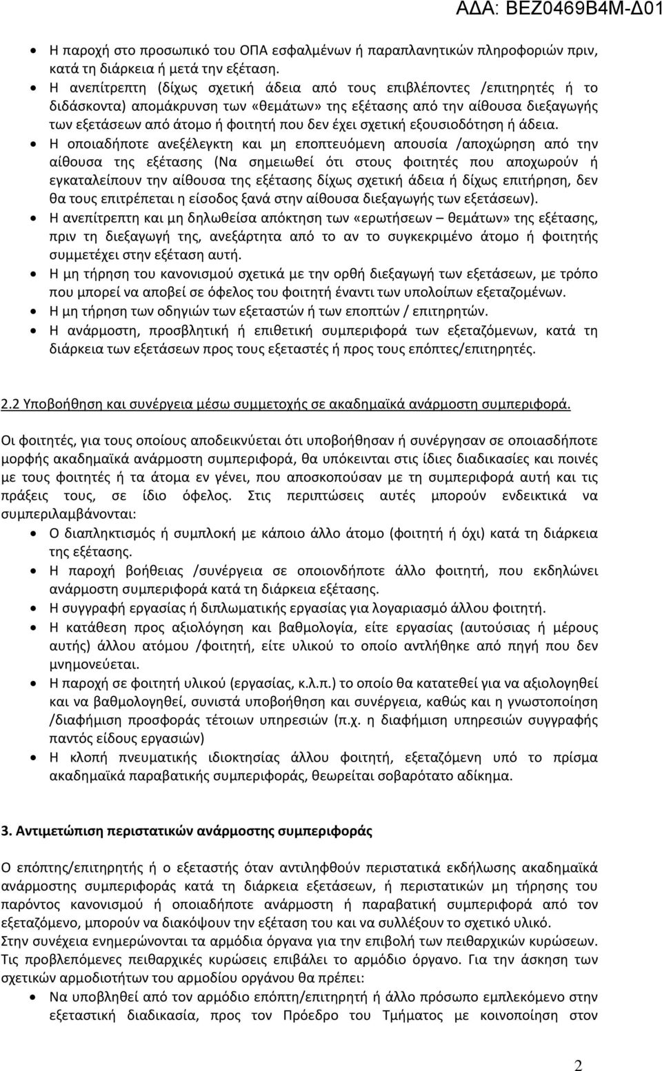 σχετική εξουσιοδότηση ή άδεια.