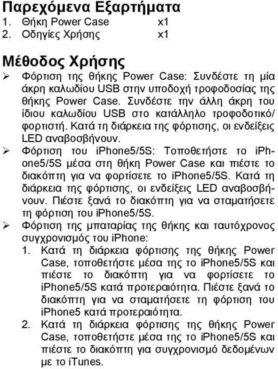 Φόρτιση του iphone5/5s: Τοποθετήστε το iphone5/5s μέσα στη θήκη Power Case και πιέστε το διακόπτη για να φορτίσετε το iphone5/5s. Κατά τη διάρκεια της φόρτισης, οι ενδείξεις LED αναβοσβήνουν.