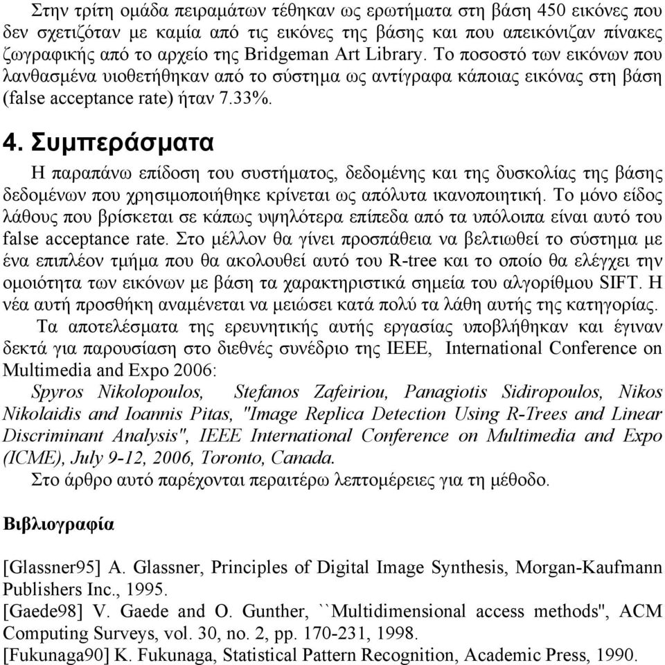 Συµπεράσµατα Η παραπάνω επίδοση του συστήµατος, δεδοµένης και της δυσκολίας της βάσης δεδοµένων που χρησιµοποιήθηκε κρίνεται ως απόλυτα ικανοποιητική.