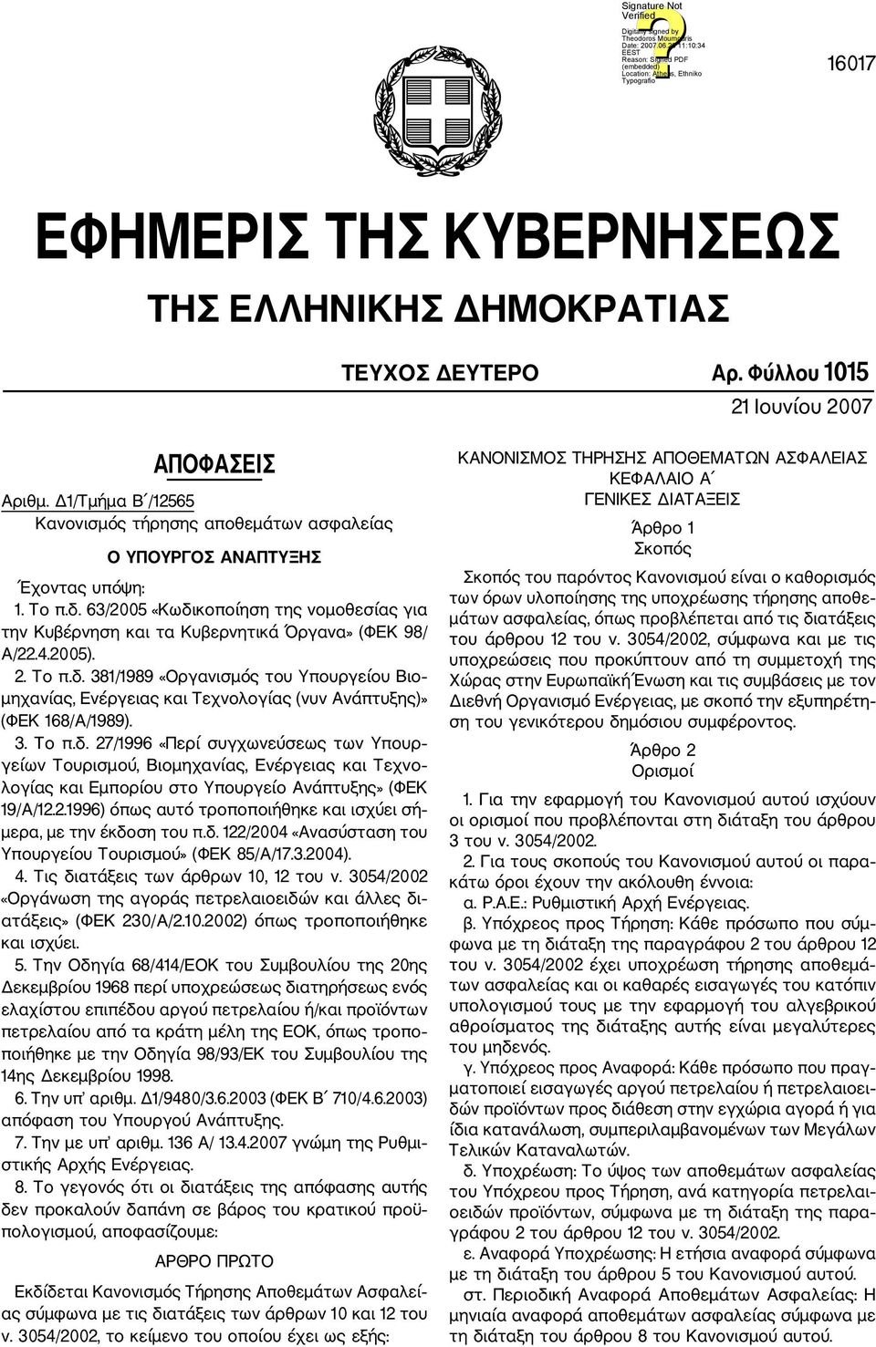 63/2005 «Κωδικοποίηση της νομοθεσίας για την Κυβέρνηση και τα Κυβερνητικά Όργανα» (ΦΕΚ 98/ Α/22.4.2005). 2. Το π.δ. 381/1989 «Οργανισμός του Υπουργείου Βιο μηχανίας, Ενέργειας και Τεχνολογίας (νυν Ανάπτυξης)» (ΦΕΚ 168/Α/1989).