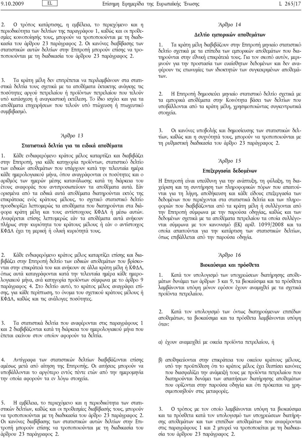 παράγραφος 2. Οι κανόνες διαβίβασης των στατιστικών αυτών δελτίων στην Επιτροπή μπορούν επίσης να τροποποιούνται με τη διαδικασία του άρθρου 23 παράγραφος 2. 3.