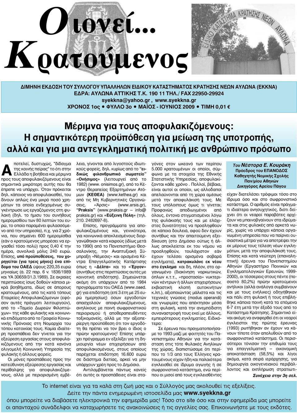 gr Ãƒ 1Ô ñ ºÀ 3Ô ñ ª - π À π 2009 ñ Δπª 0,01 Μέριμνα για τους αποφυλακιζόμενους: Η σημαντικότερη προϋπόθεση για μείωση της υποτροπής, αλλά και για μια αντεγκληματική πολιτική με ανθρώπινο πρόσωπο Α