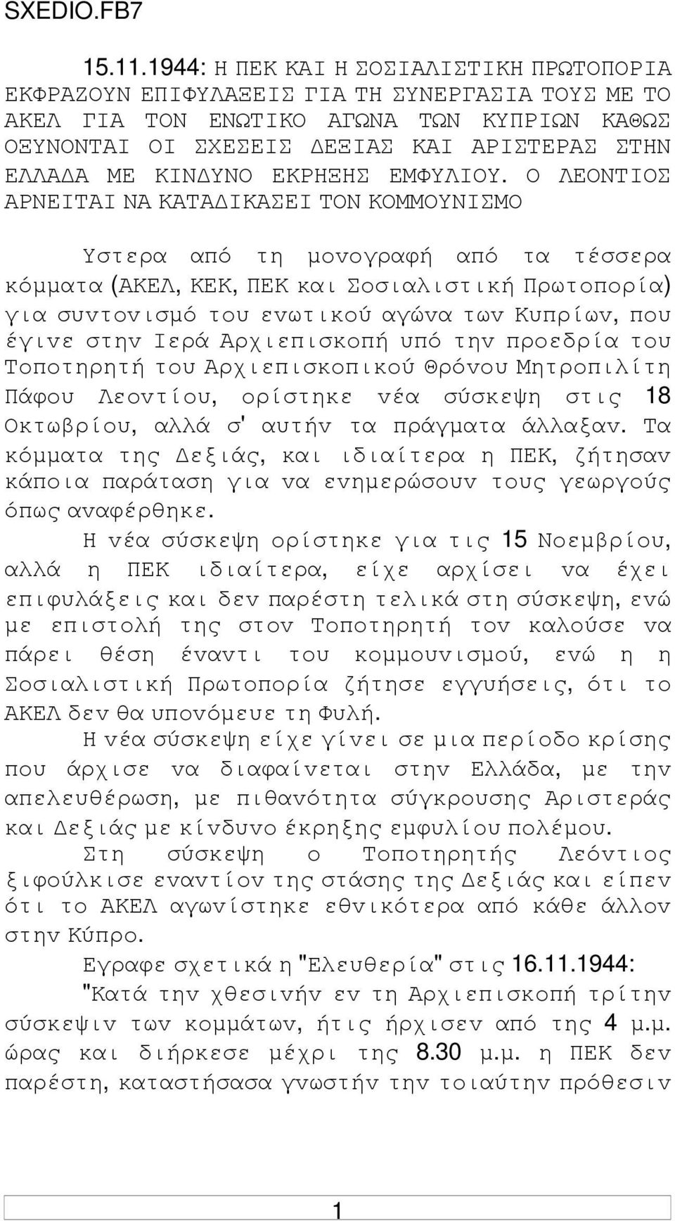 ΥΝΟ ΕΚΡΗΞΗΣ ΕΜΦΥΛIΟΥ.