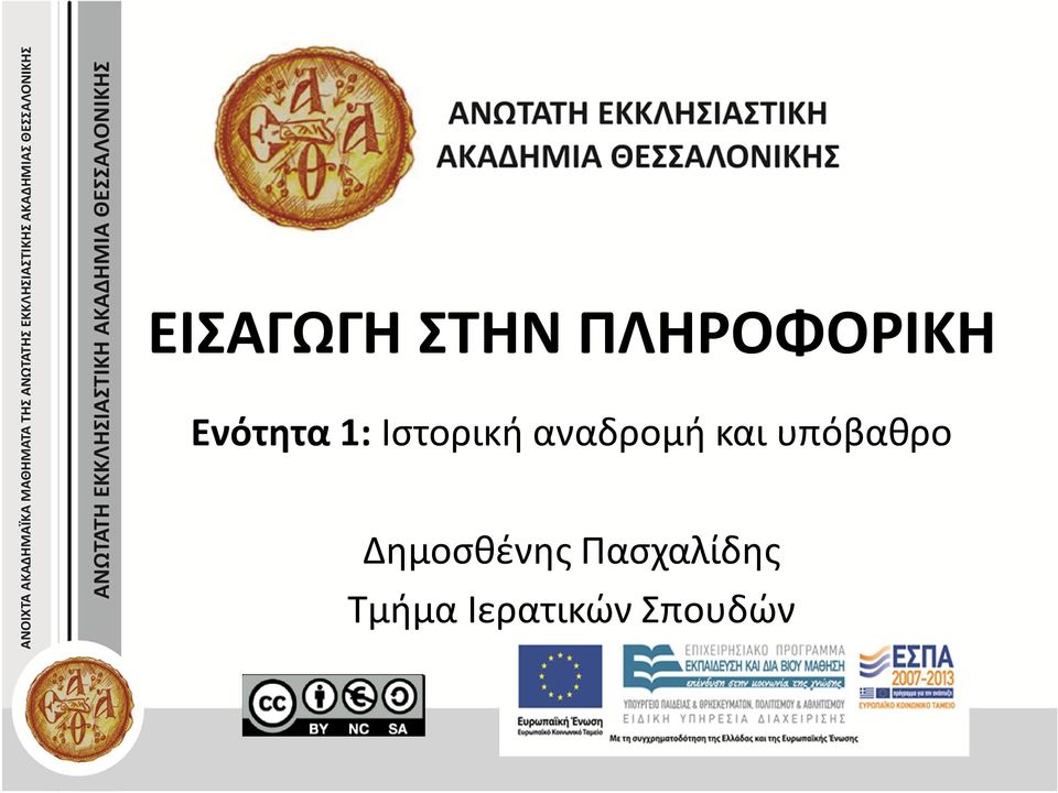 και υπόβαθρο Δημοσθένης