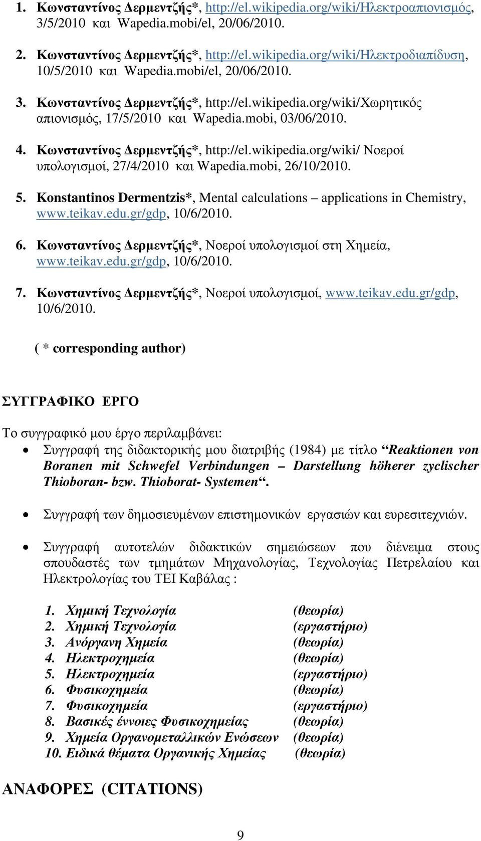 mobi, 26/10/2010. 5. Konstantinos Dermentzis*, Mental calculations applications in Chemistry, www.teikav.edu.gr/gdp, 10/6/2010. 6. Κωνσταντίνος ερµεντζής*, Νοεροί υπολογισµοί στη Χηµεία, www.teikav.edu.gr/gdp, 10/6/2010. 7.