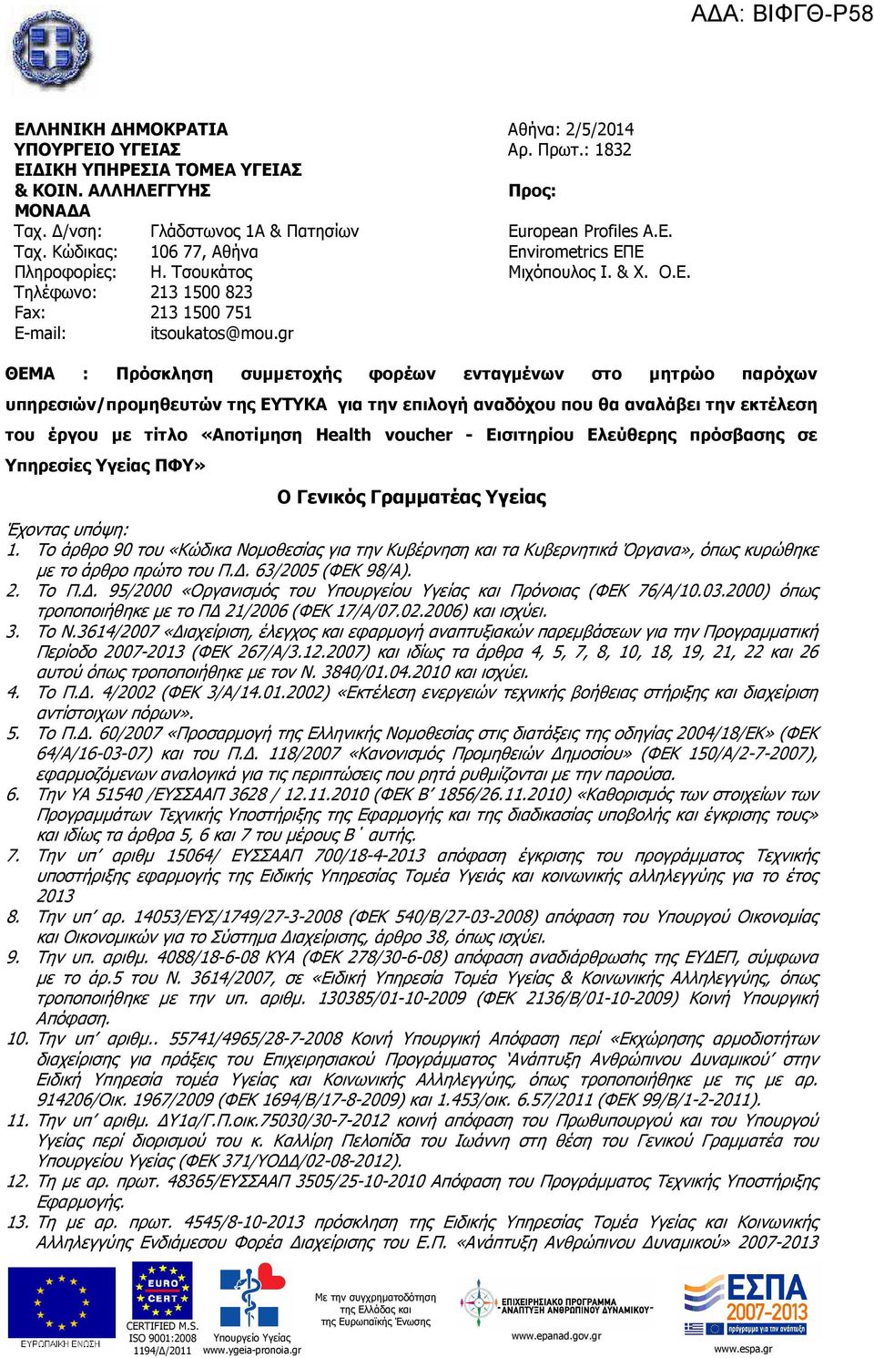 Εnvirometrics ΕΠΕ Μιχόπουλος Ι. & Χ. Ο.Ε. ΘΕΜΑ : Πρόσκληση συµµετοχής φορέων ενταγµένων στο µητρώο παρόχων υπηρεσιών/προµηθευτών της ΕΥΤΥΚΑ για την επιλογή αναδόχου που θα αναλάβει την εκτέλεση του