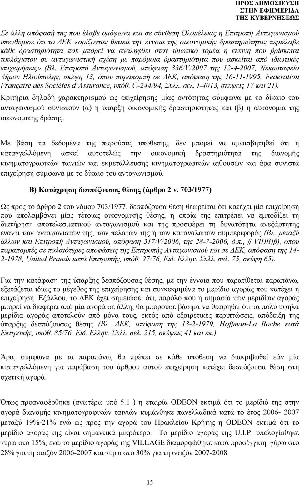 Επιτροπή Ανταγωνισμού, απόφαση 336/V/2007 της 12-4-2007, Νεκροταφείο Δήμου Ηλιούπολης, σκέψη 13, όπου παραπομπή σε ΔΕΚ, απόφαση της 16-11-1995, Federation Française des Sociétés d Assurance, υπόθ.