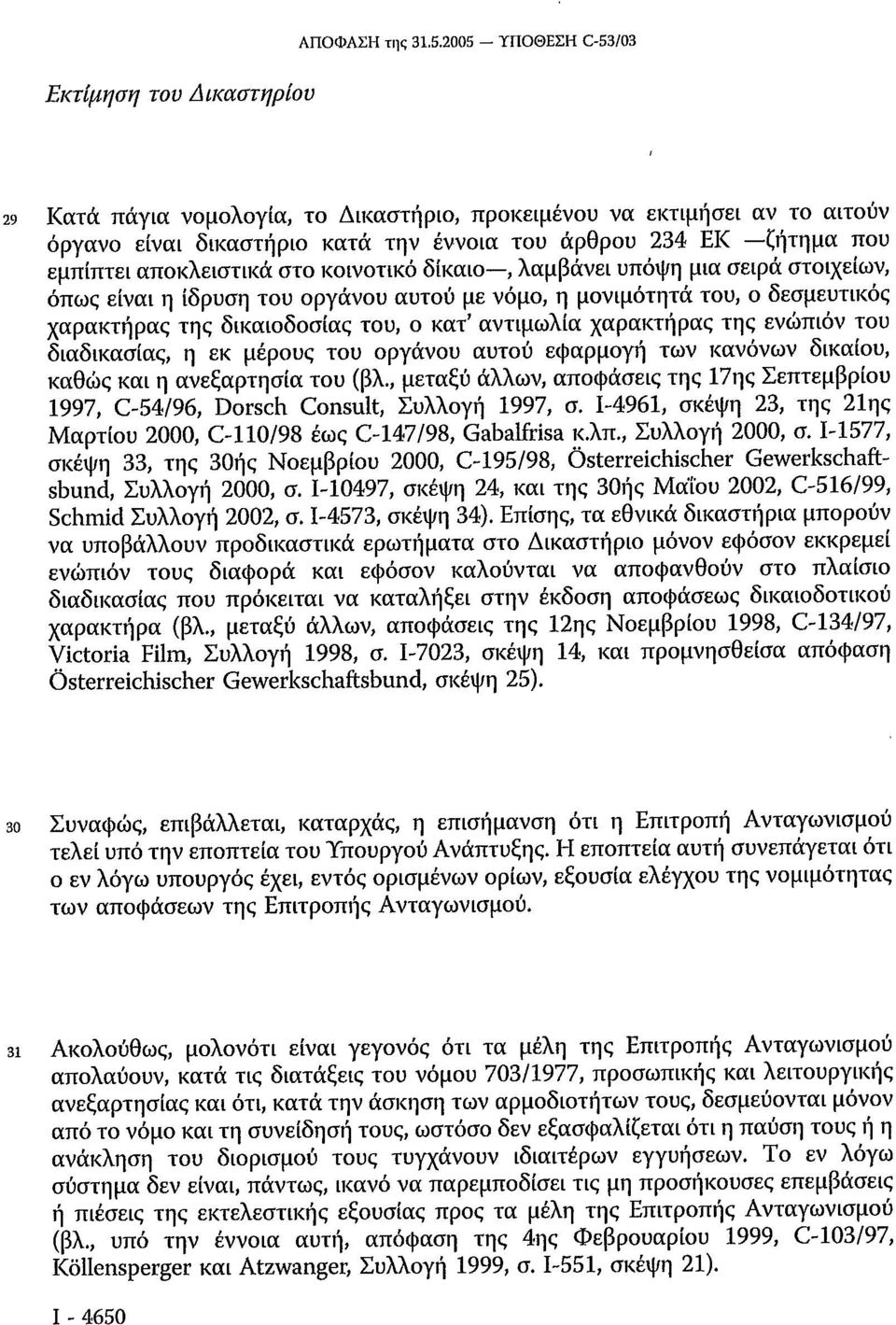 κοινοτικό δίκαιο, λαμβάνει υπόψη μια σειρά στοιχείων, όπως είναι η ίδρυση του οργάνου αυτού με νόμο, η μονιμότητά του, ο δεσμευτικός χαρακτήρας της δικαιοδοσίας του, ο κατ' αντιμωλία χαρακτήρας της