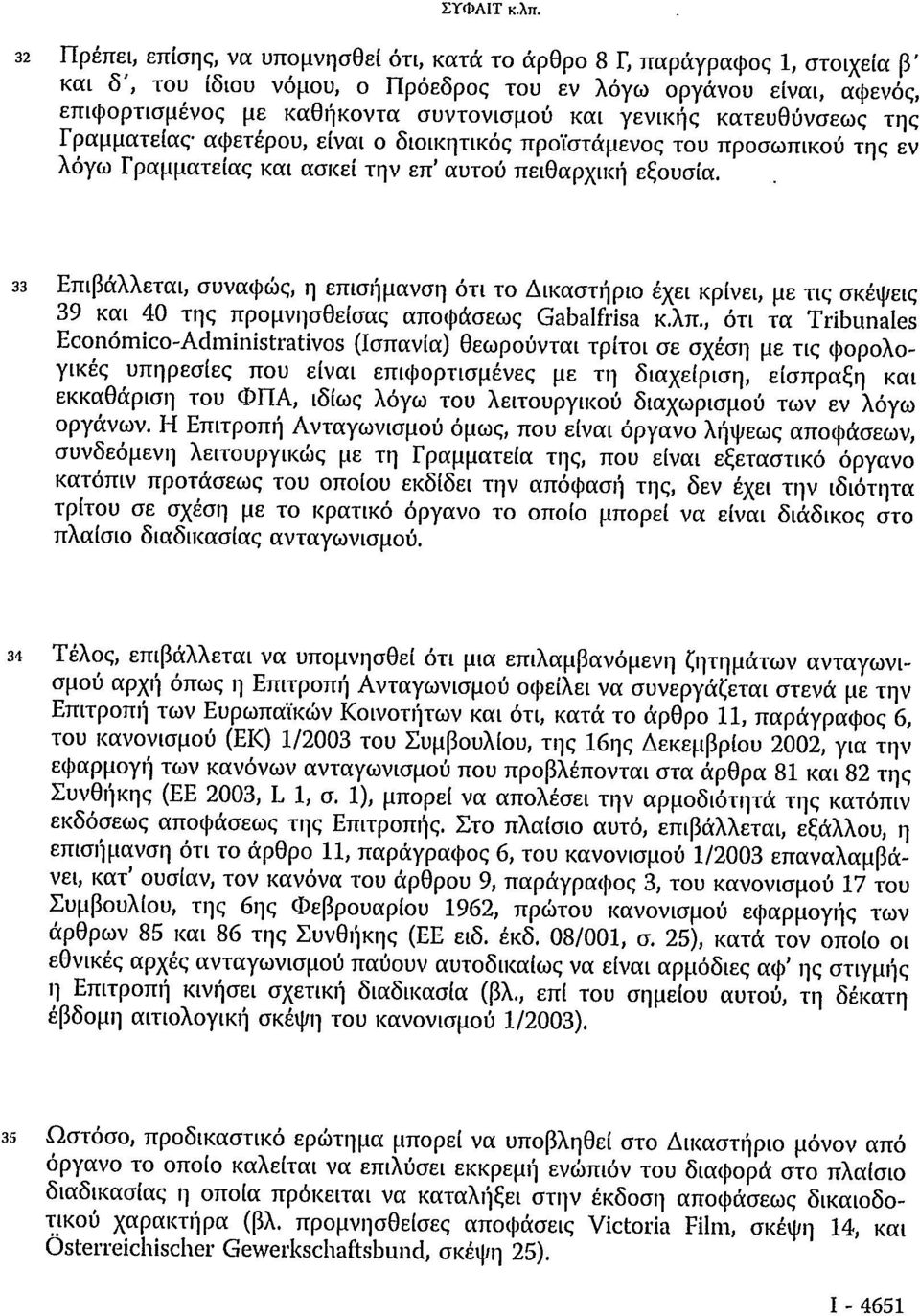 γενικής κατευθύνσεως της Γραμματείας αφετέρου, είναι ο διοικητικός προϊστάμενος του προσωπικού της εν λόγω Γραμματείας και ασκεί την επ' αυτού πειθαρχική εξουσία.