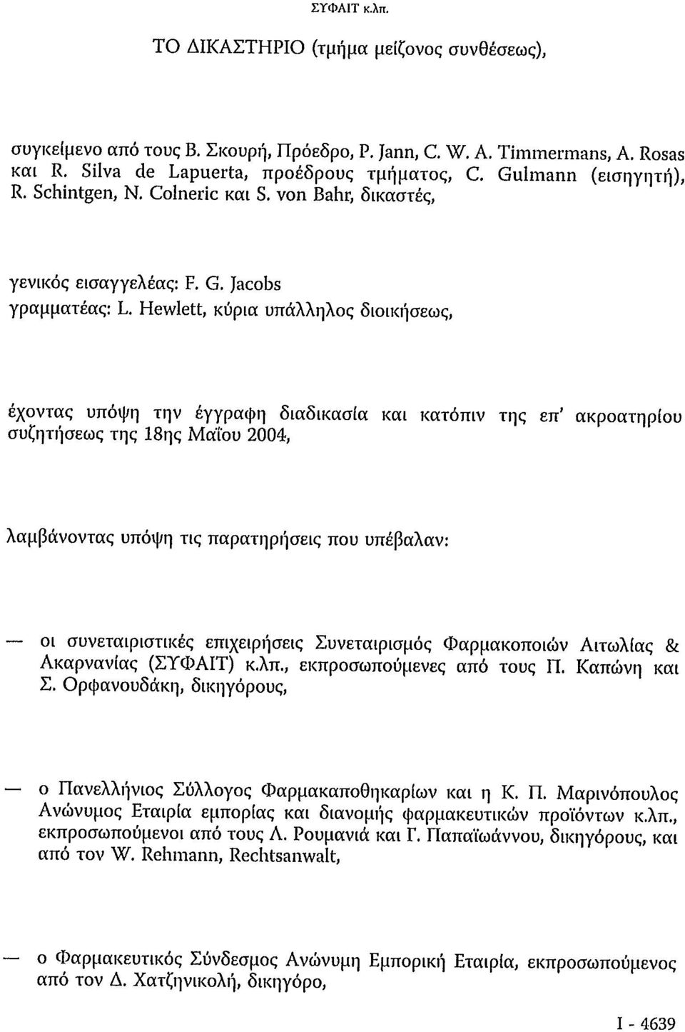 Hewlett, κύρια υπάλληλος διοικήσεως, έχοντας υπόψη την έγγραφη διαδικασία και κατόπιν της επ' ακροατηρίου συζητήσεως της 18ης Μαΐου 2004, λαμβάνοντας υπόψη τις παρατηρήσεις που υπέβαλαν: οι