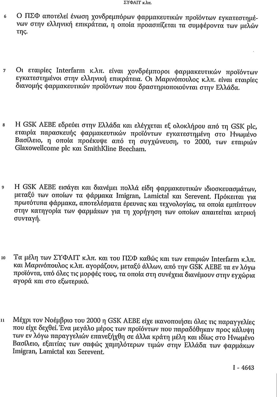 8 Η GSK ΑΕΒΕ εδρεύει στην Ελλάδα και ελέγχεται εξ ολοκλήρου από τη GSK plc, εταιρία παρασκευής φαρμακευτικών προϊόντων εγκατεστημένη στο Ηνωμένο Βασίλειο, η οποία προέκυψε από τη συγχώνευση, το 2000,