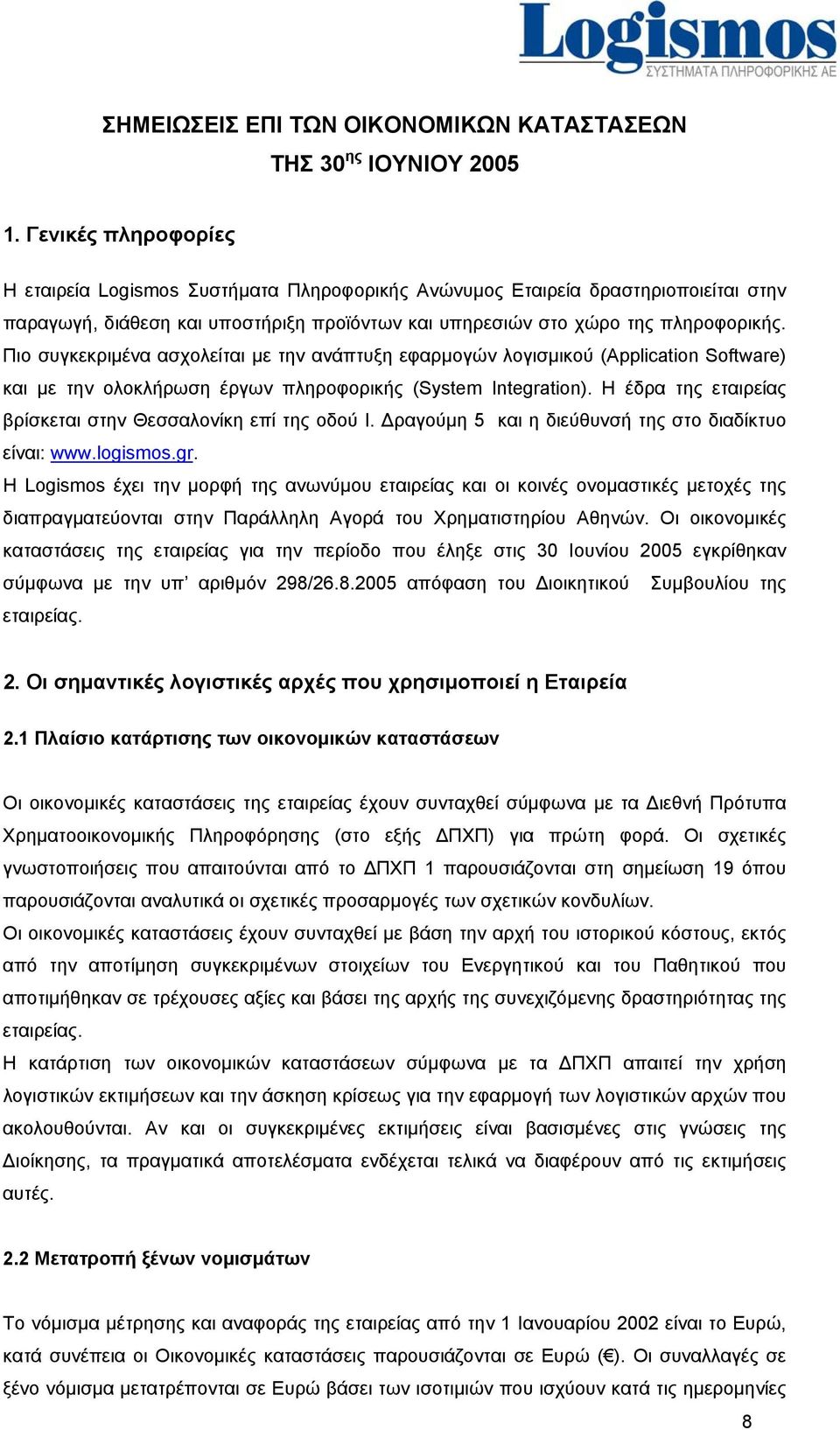 Πιο συγκεκριμένα ασχολείται με την ανάπτυξη εφαρμογών λογισμικού (Application Software) και με την ολοκλήρωση έργων πληροφορικής (System Integration).