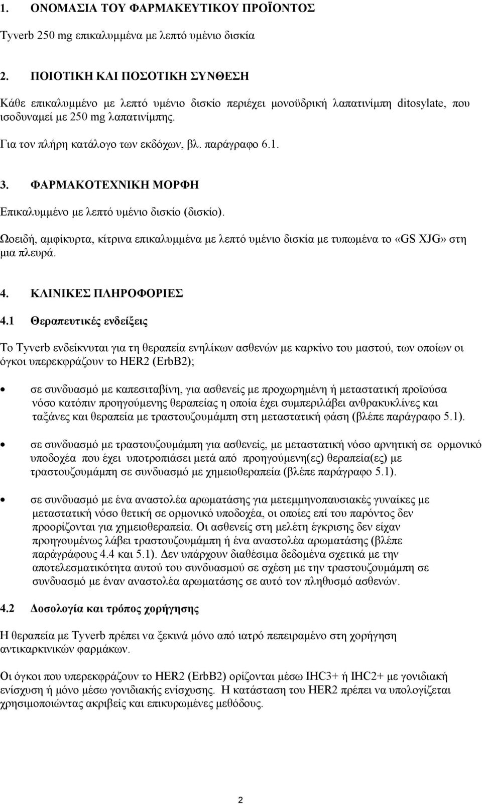 παράγραφο 6.1. 3. ΦΑΡΜΑΚΟΤΕΧΝΙΚΗ ΜΟΡΦΗ Επικαλυμμένο με λεπτό υμένιο δισκίο (δισκίο). Ωοειδή, αμφίκυρτα, κίτρινα επικαλυμμένα με λεπτό υμένιο δισκία με τυπωμένα το «GS XJG» στη μια πλευρά. 4.