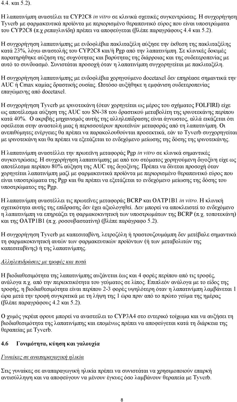 Η συγχορήγηση λαπατινίμπης με ενδοφλέβια πακλιταξέλη αύξησε την έκθεση της πακλιταξέλης κατά 23%, λόγω αναστολής του CYP2C8 και/ή Pgp από την λαπατινίμπη.