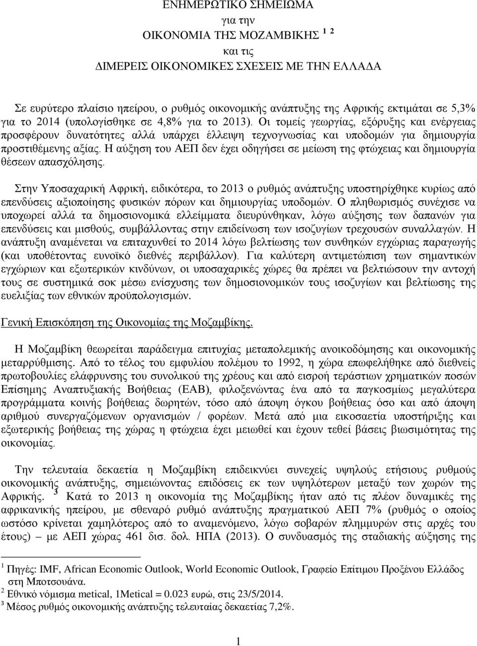 Η αύξηση του ΑΕΠ δεν έχει οδηγήσει σε μείωση της φτώχειας και δημιουργία θέσεων απασχόλησης.
