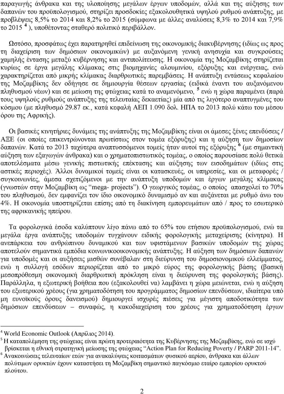 Ωστόσο, προσφάτως έχει παρατηρηθεί επιδείνωση της οικονομικής διακυβέρνησης (ιδίως ως προς τη διαχείριση των δημόσιων οικονομικών) με αυξανόμενη γενική ανησυχία και συγκρούσεις χαμηλής έντασης μεταξύ