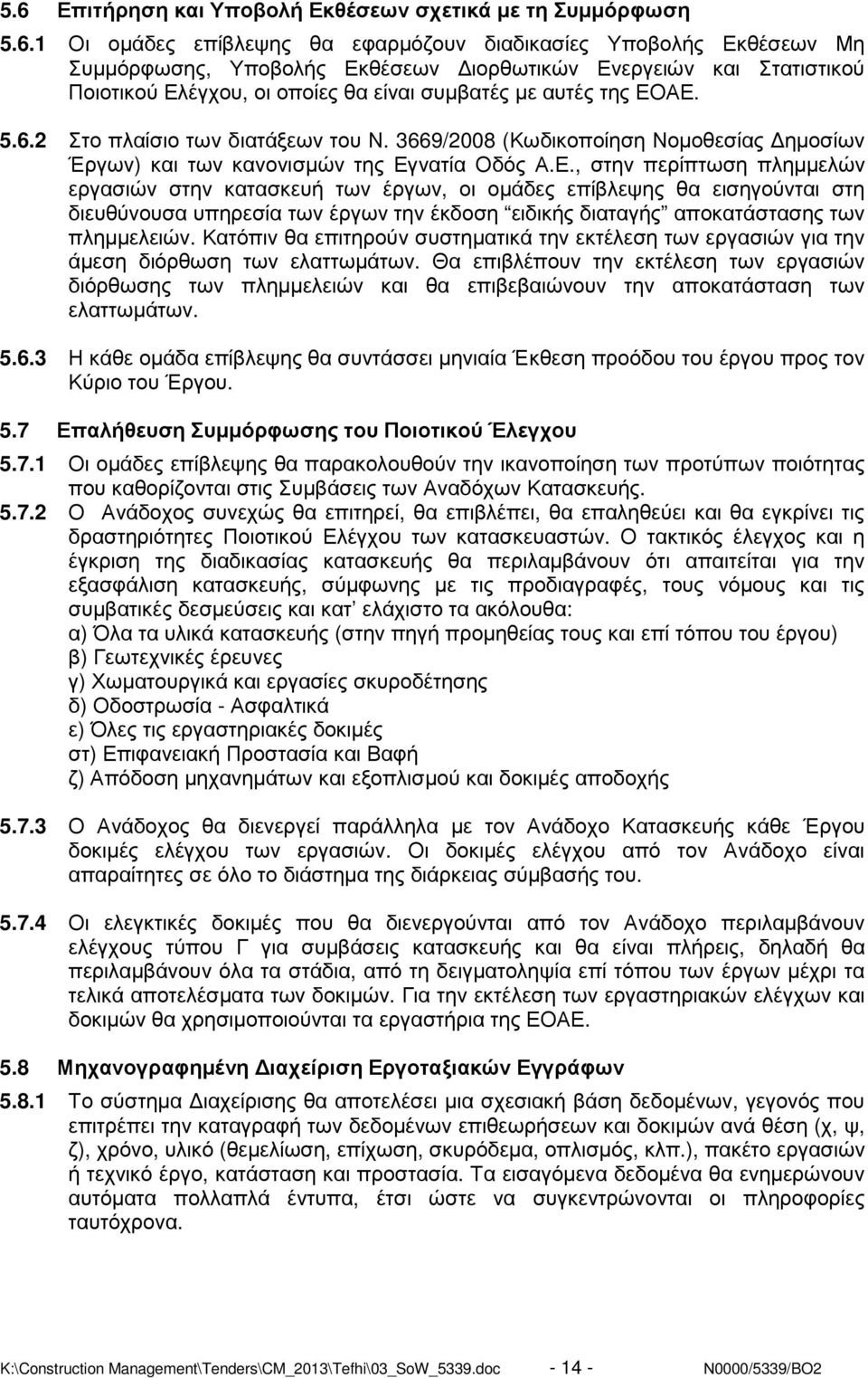 3669/2008 (Κωδικοποίηση Νοµοθεσίας ηµοσίων Έργων) και των κανονισµών της Εγ