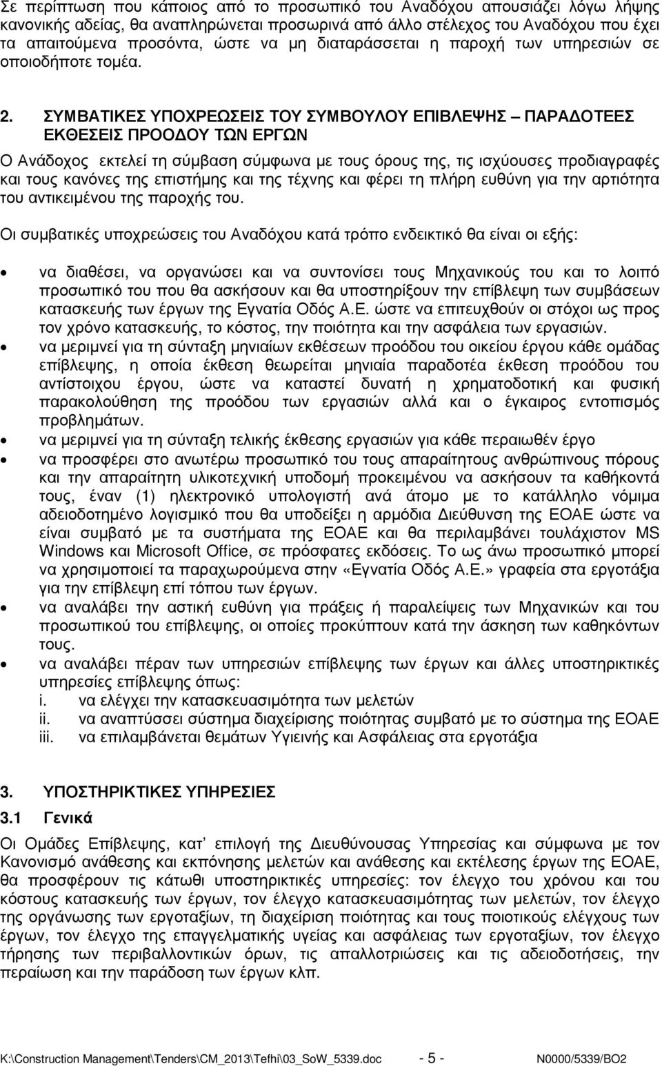 ΣΥΜΒΑΤΙΚΕΣ ΥΠΟΧΡΕΩΣΕΙΣ ΤΟΥ ΣΥΜΒΟΥΛΟΥ ΕΠΙΒΛΕΨΗΣ ΠΑΡΑ ΟΤΕΕΣ ΕΚΘΕΣΕΙΣ ΠΡΟΟ ΟΥ ΤΩΝ ΕΡΓΩΝ Ο Ανάδοχος εκτελεί τη σύµβαση σύµφωνα µε τους όρους της, τις ισχύουσες προδιαγραφές και τους κανόνες της επιστήµης