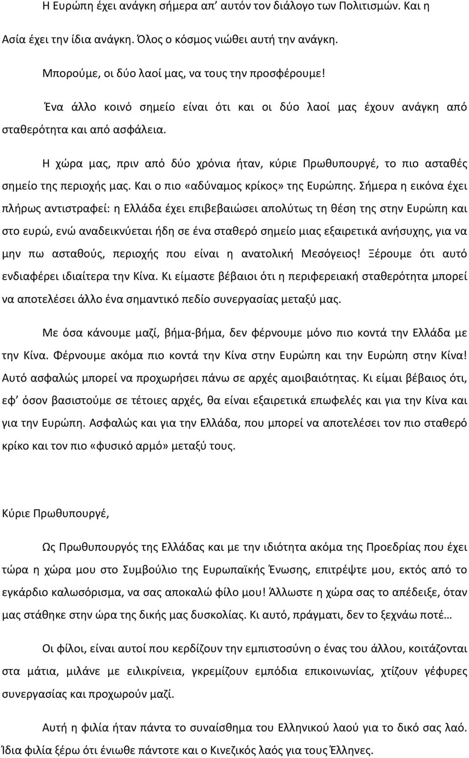 Και ο πιο «αδύναμος κρίκος» της Ευρώπης.