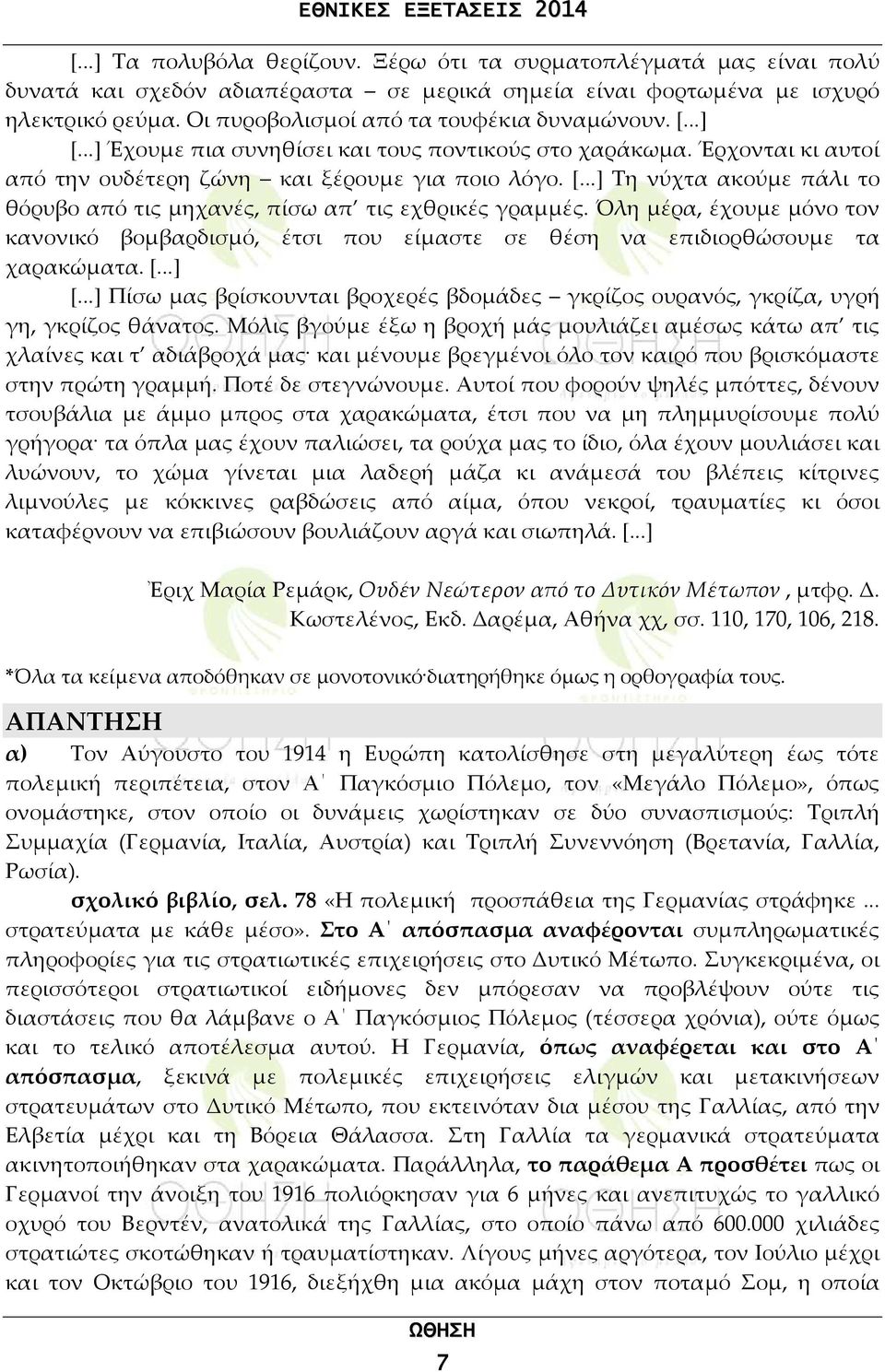 Όλη μέρα, έχουμε μόνο τον κανονικό βομβαρδισμό, έτσι που είμαστε σε θέση να επιδιορθώσουμε τα χαρακώματα. [...] [.