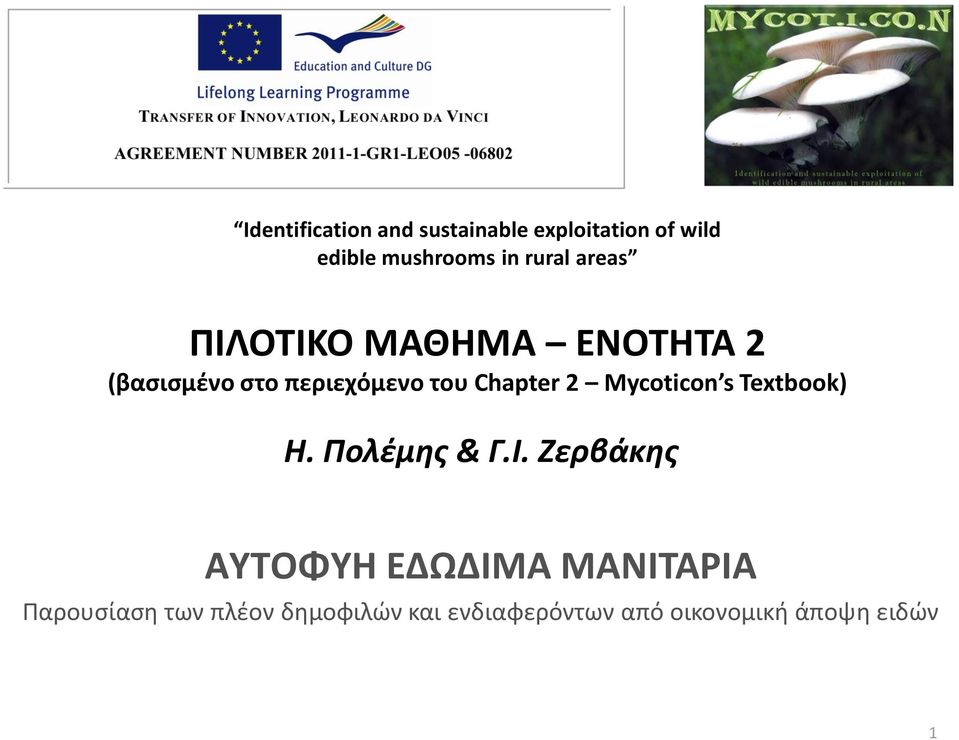 Chapter 2 Mycoticon s Textbook) H. Πολέμης & Γ.Ι.