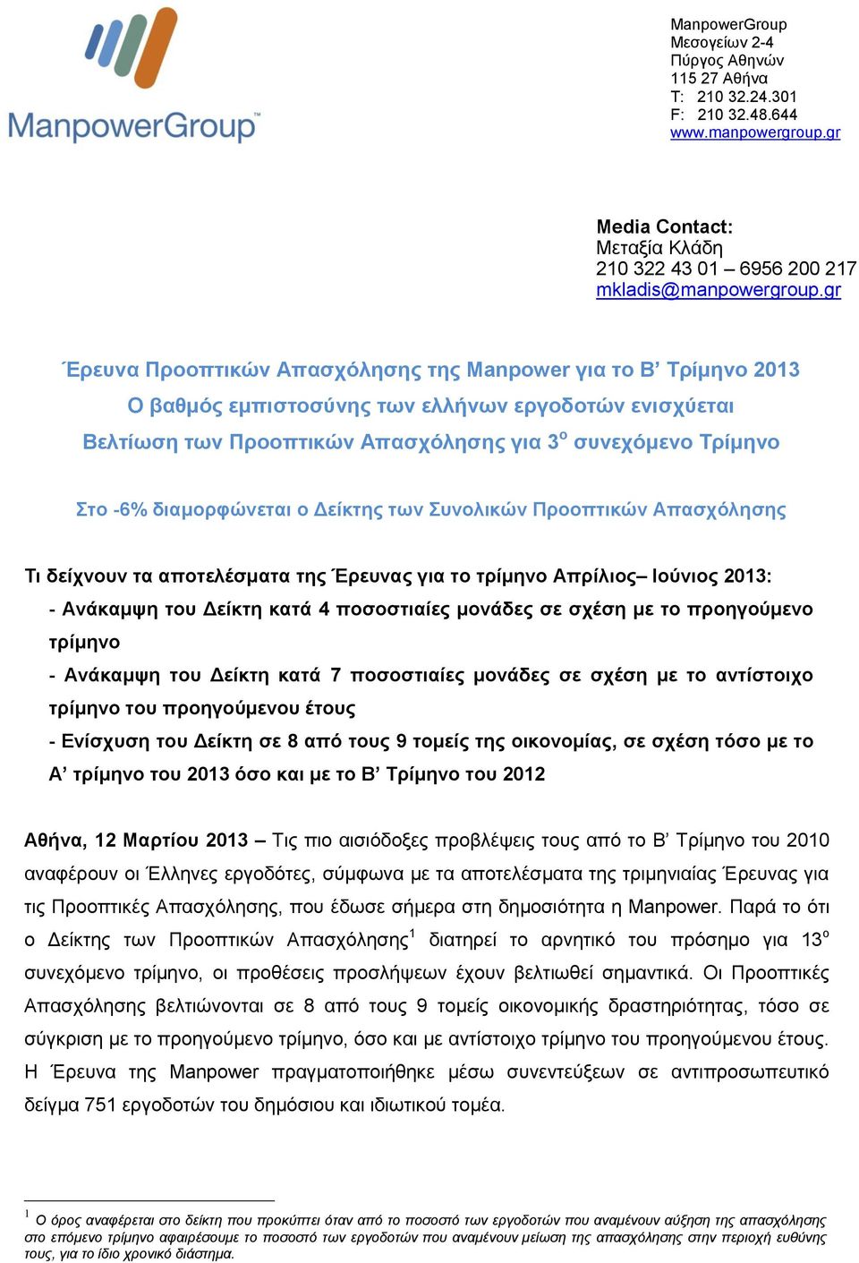 διαμορφώνεται ο Δείκτης των Συνολικών Προοπτικών Απασχόλησης Τι δείχνουν τα αποτελέσματα της Έρευνας για το τρίμηνο Απρίλιος Ιούνιος 2013: - Ανάκαμψη του Δείκτη κατά 4 ποσοστιαίες μονάδες σε σχέση με