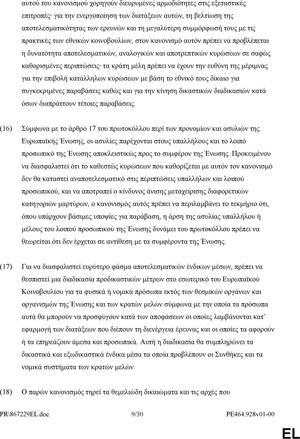 περιπτώσεις τα κράτη μέλη πρέπει να έχουν την ευθύνη της μέριμνας για την επιβολή κατάλληλων κυρώσεων με βάση το εθνικό τους δίκαιο για συγκεκριμένες παραβάσεις καθώς και για την κίνηση δικαστικών