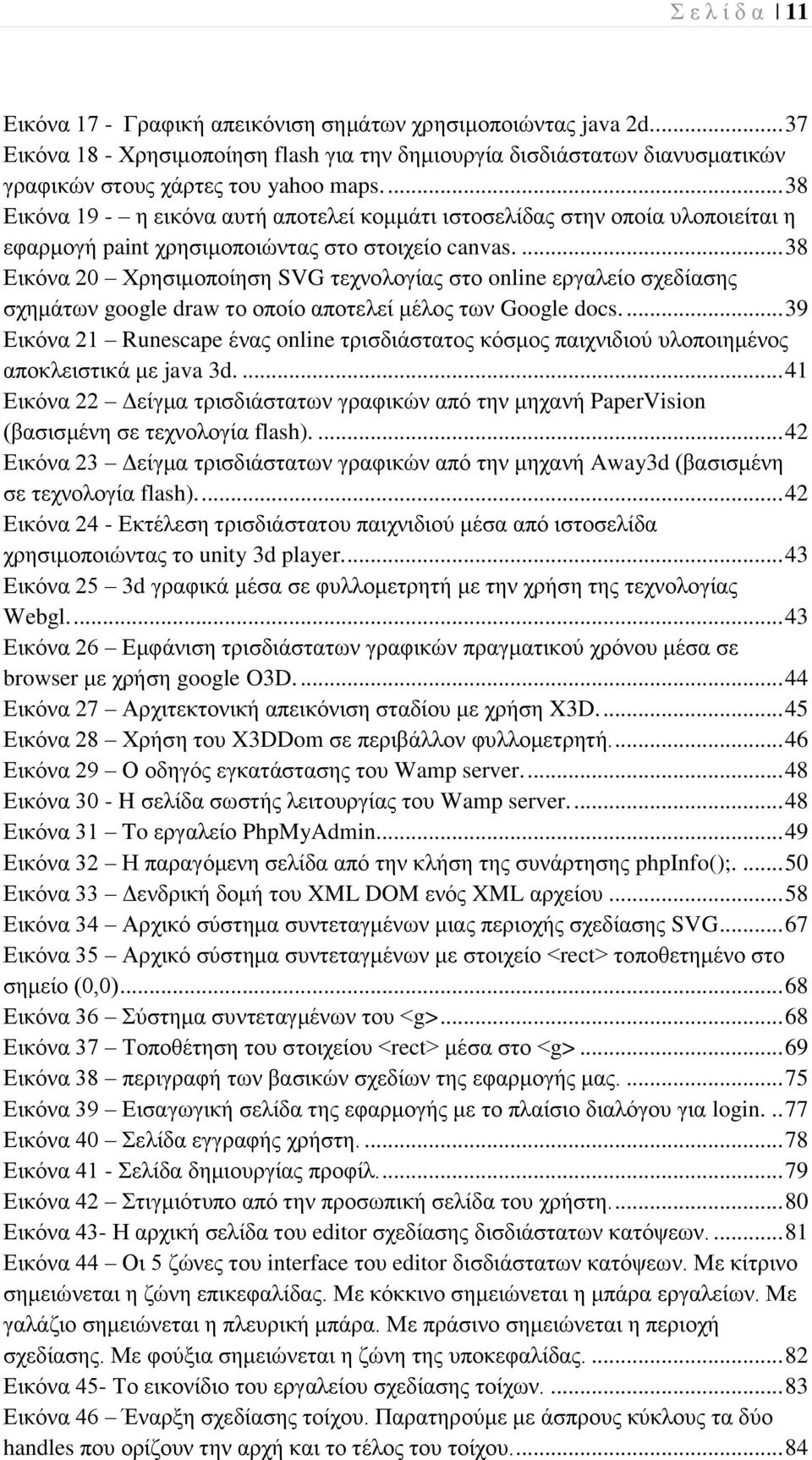 ... 38 Δηθόλα 20 Υξεζηκνπνίεζε SVG ηερλνινγίαο ζην online εξγαιείν ζρεδίαζεο ζρεκάησλ google draw ην νπνίν απνηειεί κέινο ησλ Google docs.