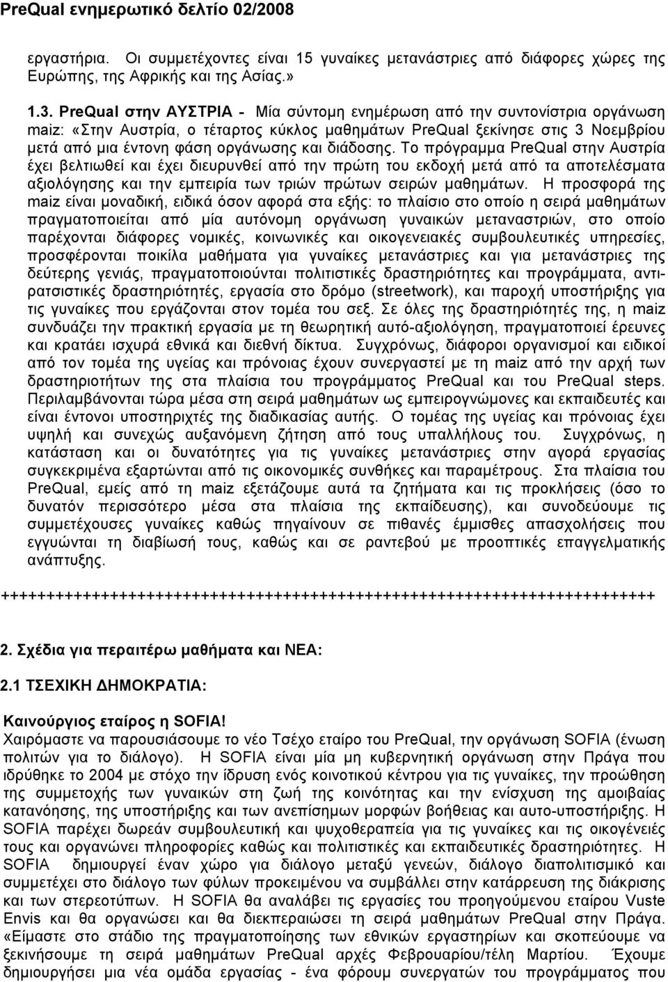 διάδοσης. Το πρόγραµµα PreQual στην Αυστρία έχει βελτιωθεί και έχει διευρυνθεί από την πρώτη του εκδοχή µετά από τα αποτελέσµατα αξιολόγησης και την εµπειρία των τριών πρώτων σειρών µαθηµάτων.