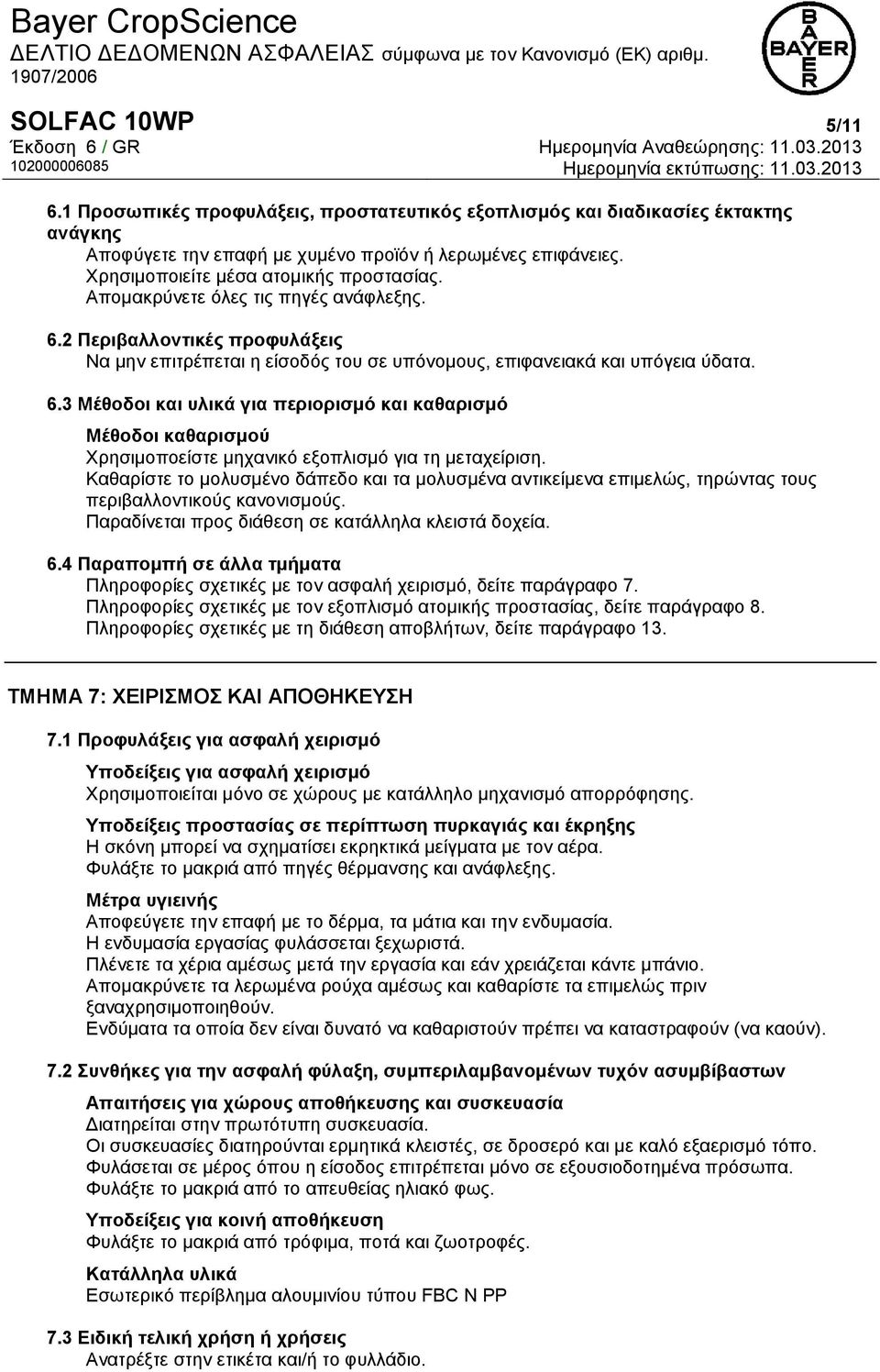 2 Περιβαλλοντικές προφυλάξεις Να μην επιτρέπεται η είσοδός του σε υπόνομους, επιφανειακά και υπόγεια ύδατα. 6.