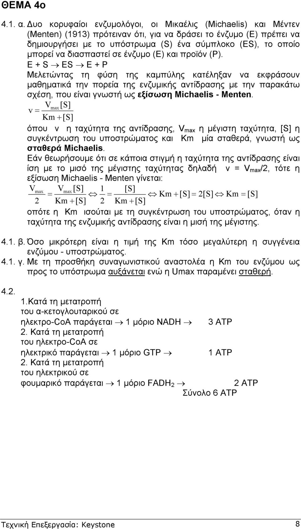 διασπαστεί σε ένζυµο (Ε) και προϊόν (Ρ).