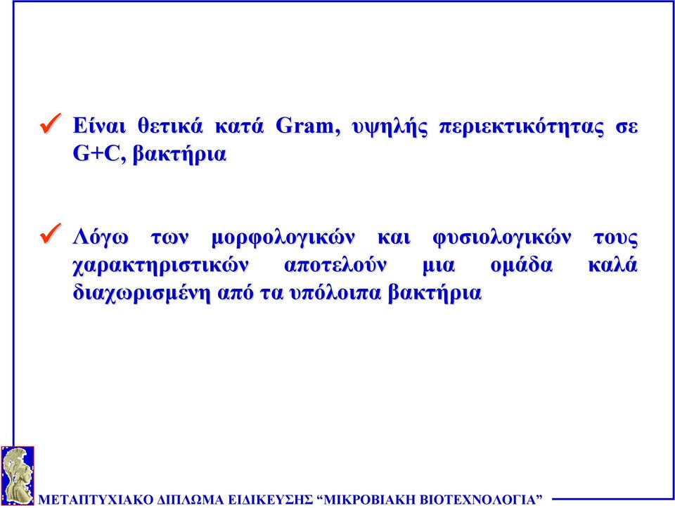 φυσιολογικών χαρακτηριστικών αποτελούν μια