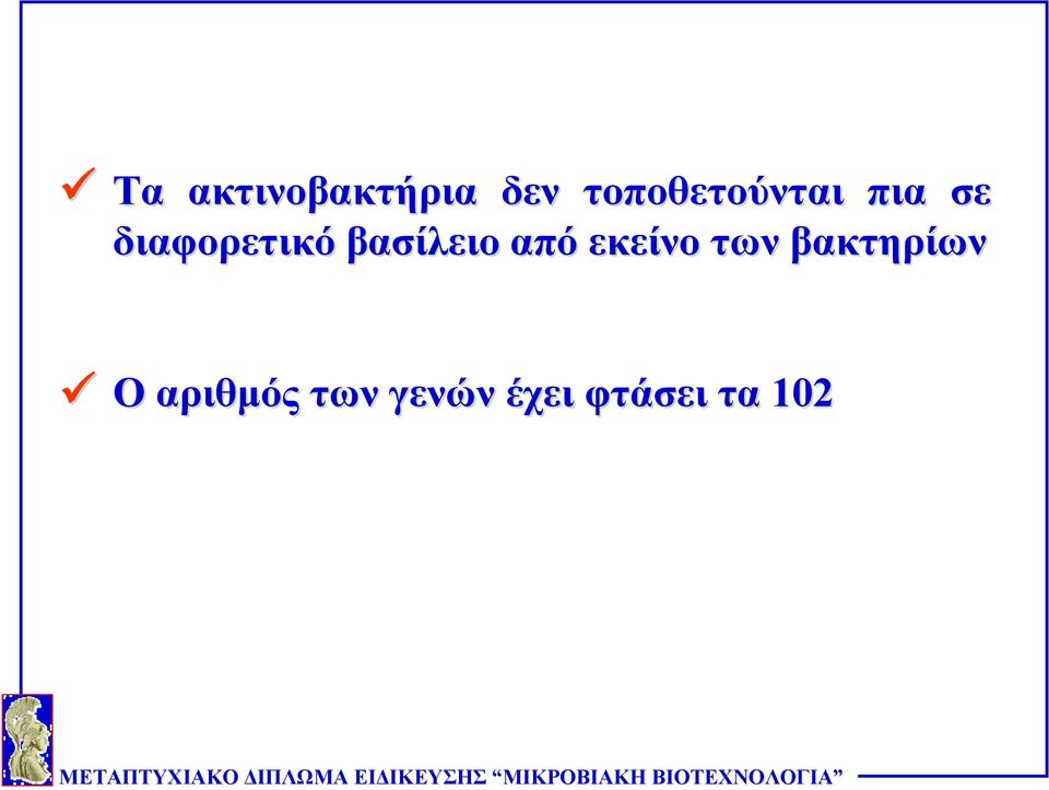 διαφορετικό βασίλειο από εκείνο