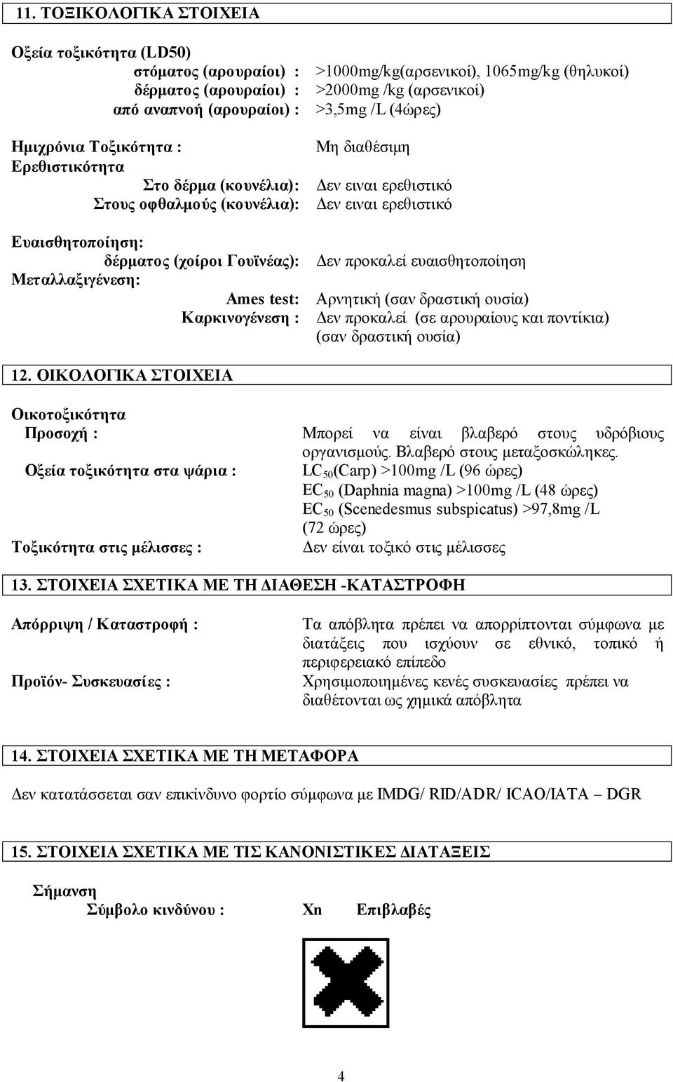 εν ειναι ερεθιστικό εν ειναι ερεθιστικό εν προκαλεί ευαισθητοποίηση Αρνητική (σαν δραστική ουσία) εν προκαλεί (σε αρουραίους και ποντίκια) (σαν δραστική ουσία) 12.