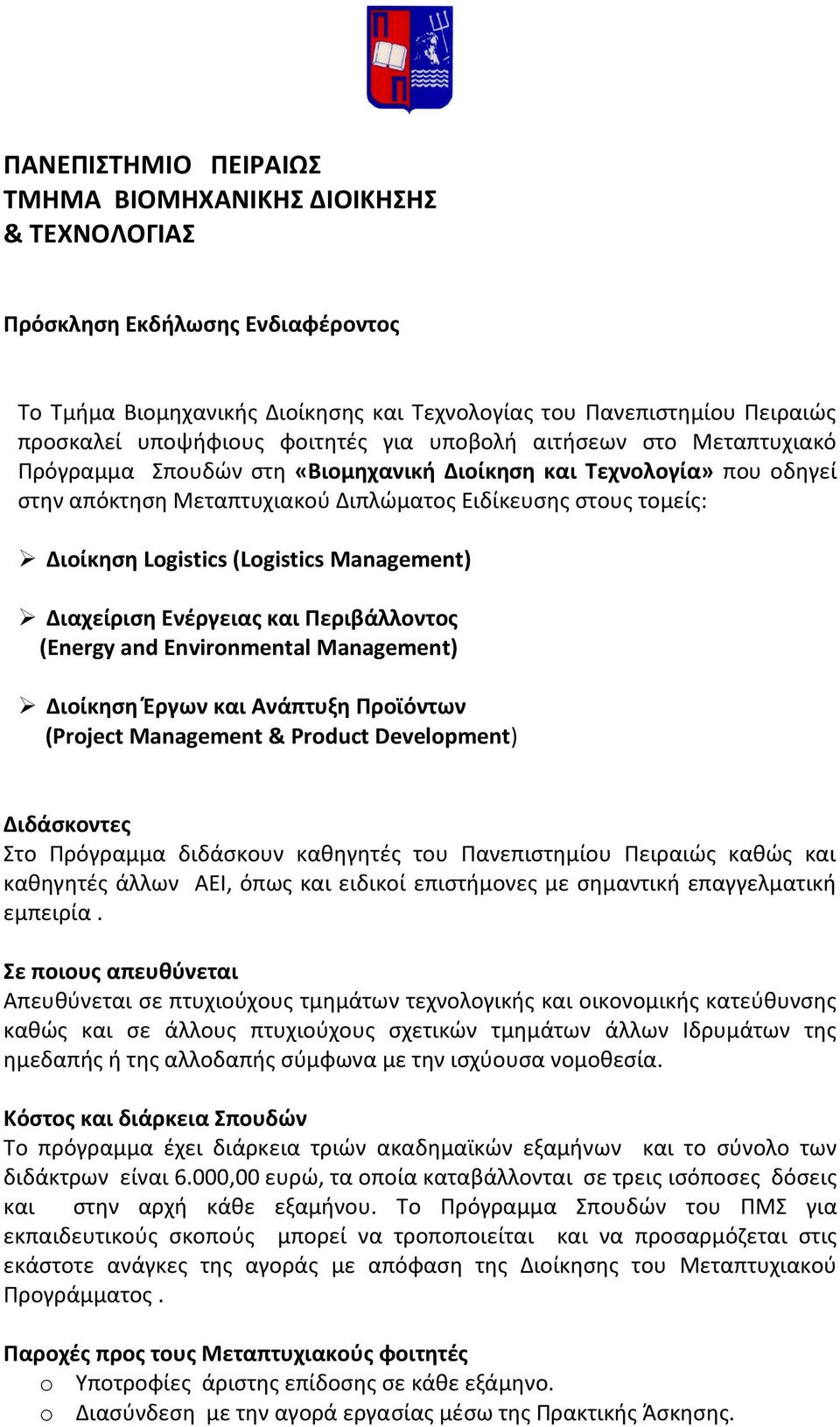 (Logistics Management) Διαχείριςη Ενζργειασ και Περιβάλλοντοσ (Energy and Environmental Management) Διοίκηςη Ζργων και Ανάπτυξη Προϊόντων (Project Management & Product Development) Διδάςκοντεσ Στο